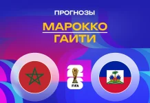 Прогноз Марокко - Гаити