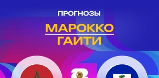 Прогноз Марокко - Гаити