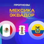 Прогноз Мексика - Эквадор