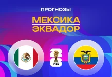 Прогноз Мексика - Эквадор
