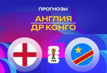 Прогноз Англия - Конго