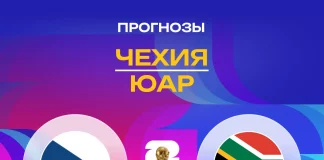 Прогноз Чехия - ЮАР