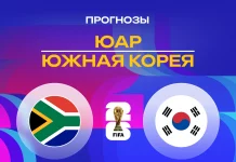 Прогноз ЮАР - Южная Корея