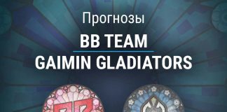 Прогноз BB - Gaimin Gladiators