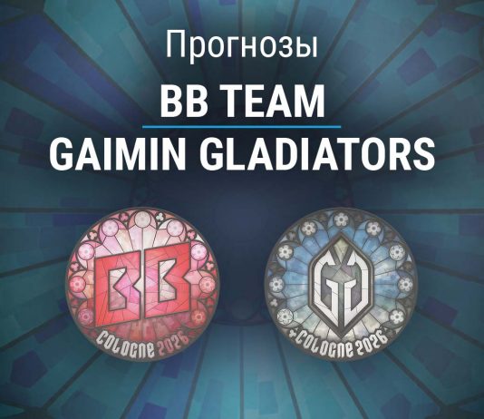 Прогноз BB - Gaimin Gladiators