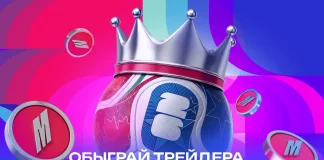 Обыграй трейдера на ЧМ-2026