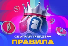 Обыграй трейдера | Правила акции Правила Обыграй трейдера на ЧМ-2026