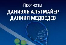 Прогноз Альтмайер – Медведев