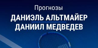 Прогноз Альтмайер – Медведев