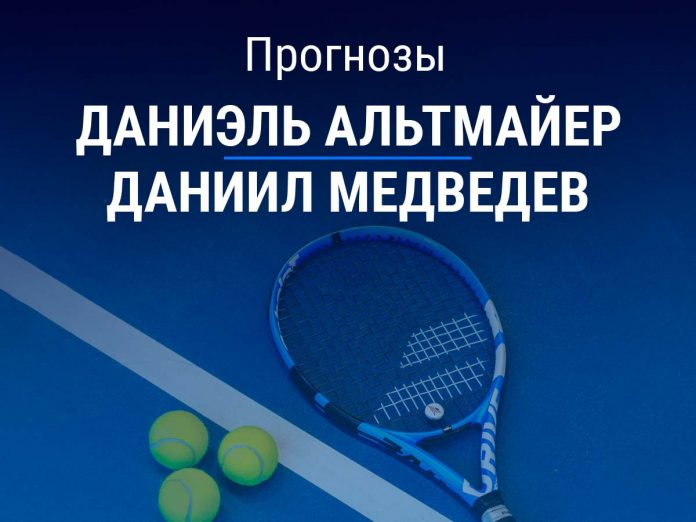 Прогноз Альтмайер – Медведев