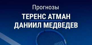 Прогноз Атман – Медведев