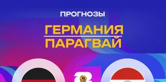 Прогноз Германия - Парагвай