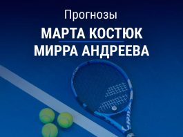 Прогноз Костюк – Андреева