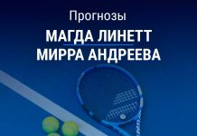 Прогноз Линетт - Андреева
