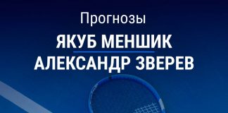 Прогноз Меншик – Зверев