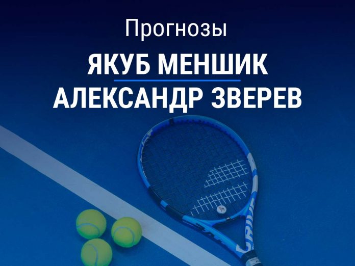 Прогноз Меншик – Зверев