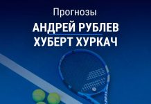 Прогноз Рублев – Хуркач