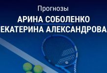 Прогноз Соболенко – Александрова