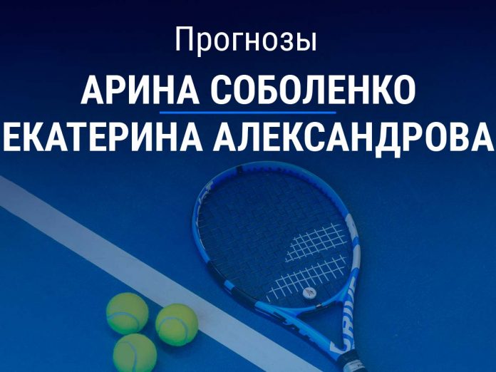 Прогноз Соболенко – Александрова