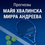 Прогноз Хвалинска – Андреева