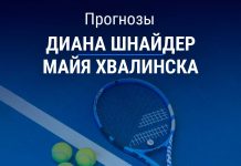 Прогноз Шнайдер – Хвалинска