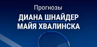 Прогноз Шнайдер – Хвалинска