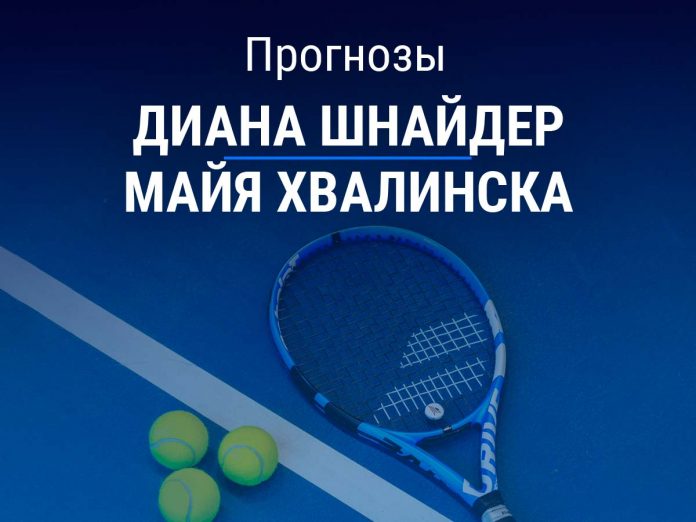 Прогноз Шнайдер – Хвалинска