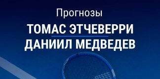 Прогноз Этчеверри – Медведев
