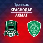 Прогноз Краснодар - Ахмат