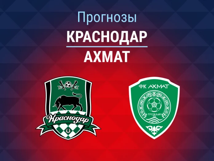 Краснодар - Ахмат Прогноз Краснодар - Ахмат