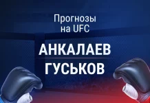 Прогноз Анкалаев - Гуськов