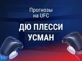 Дю Плесси – Усман: прогноз на UFC 19 июля 2026 года Прогноз Дю Плесси - Усман