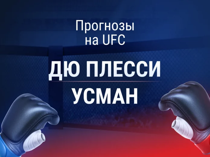 Прогноз Дю Плесси - Усман