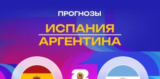 Прогноз Испания - Аргентина