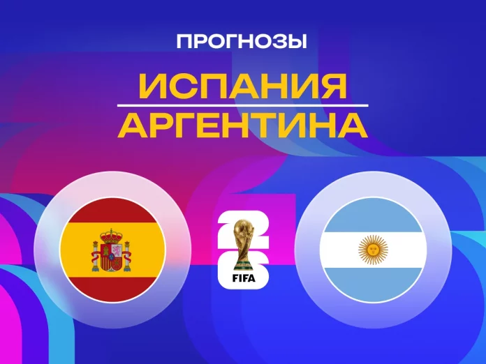 Прогноз Испания - Аргентина