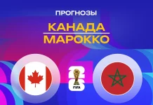 Прогноз Канада - Марокко