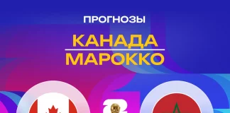 Прогноз Канада - Марокко