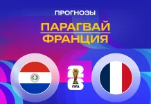 Прогноз Парагвай - Франция