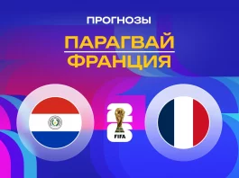 Прогноз Парагвай - Франция