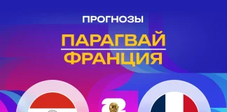 Прогноз Парагвай - Франция