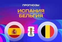 Испания – Бельгия: прогноз на ЧМ-2026 10 июля 2026 года Прогноз Испания - Бельгия