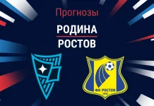 Прогноз Родина - Ростов