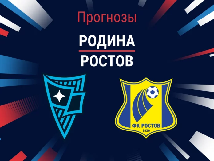 Родина - Ростов Прогноз Родина - Ростов