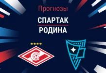 Прогноз Спартак - Родина