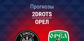 Прогноз 2Drots - Орел
