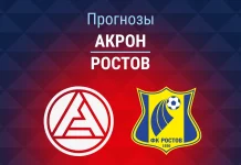 Акрон – Ростов: прогноз на Кубок России 4 августа 2026 года Прогноз Акрон - Ростов