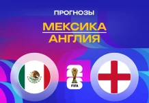 Прогноз Мексика - Англия
