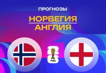 Прогноз Норвегия - Англия