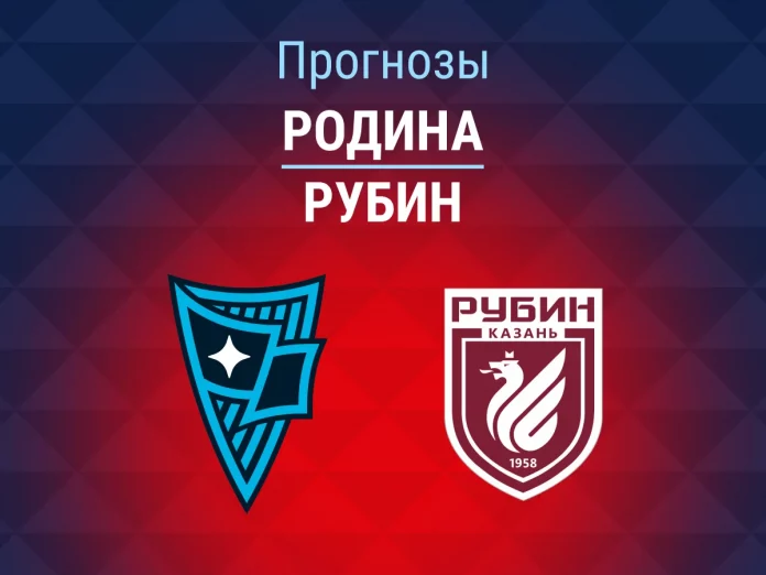 6_Родина - Рубин Прогноз Родина - Рубин