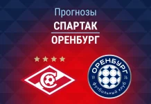 Спартак – Оренбург: прогноз на Кубок России 5 августа 2026 года Прогноз Спартак - Оренбург
